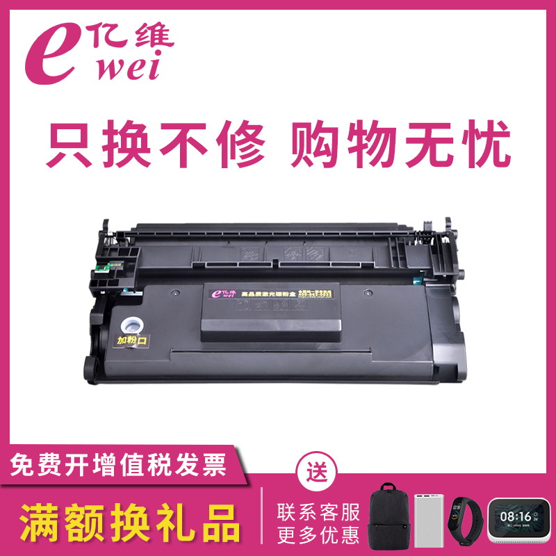 亿维适用惠普M506dn硒鼓CF287A Pro M527dn M501dn打印机墨盒HP87A MFP M527f/z M506n/x一体机CF287X碳粉盒-封面