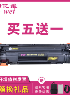 亿维适用佳能CRG925硒鼓CRG125 325 725 LBP6000 6030 3050 3150激光打印机墨盒惠普P1005 1006 CB435A碳粉盒