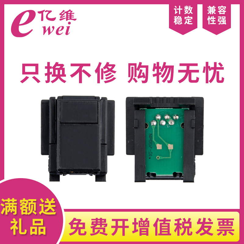 亿维适用富士施乐DocuPrint 2108b芯片DocuPrint 3105芯片xerox CT350937 CT350999硒鼓清零计数芯片