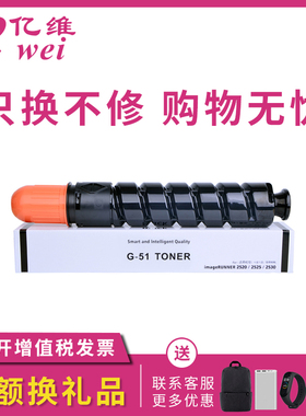 亿维适用佳能NPG-51粉盒IR 2520i 2525i 2530i 2535i 2545i NPG-50数码复合机碳粉盒C-EXV33复印机硒鼓墨盒