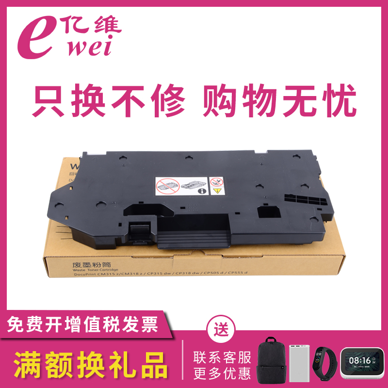 亿维适用施乐CM315z CM318z CP315dw CP318dw废粉盒CP505d CP555d碳粉回收盒 废粉仓cm315废粉盒 办公设备/耗材/相关服务 硒鼓/粉盒 原图主图