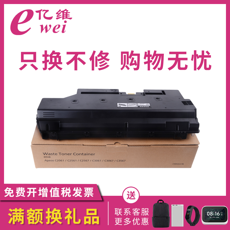 亿维适用富士胶片C2061废粉盒