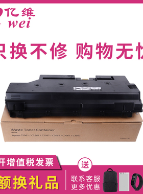 亿维适用富士胶片Apeos C2061废粉盒C2561废粉仓C2567 C3061 CWAA1136墨粉回收盒C3067施乐C3567废粉收集器