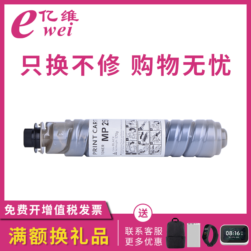 亿维适用理光mp2501c粉盒墨粉