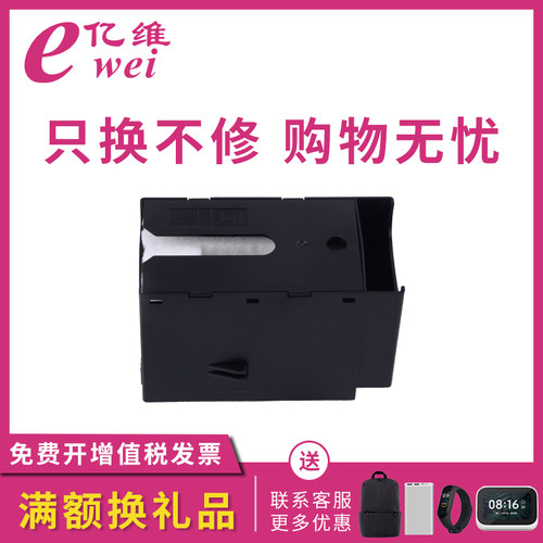亿维适用爱普生T6715维护箱
