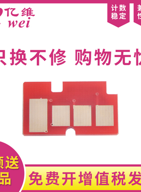 亿维适用三星MLT-D103S芯片103L ML2951D ML2956ND ML2956DW SCX-4701ND SCX-4728HN SCX-4729HD硒鼓清零芯片