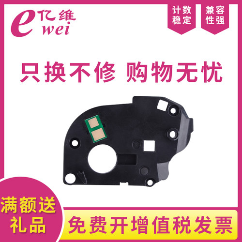 亿维适用立思辰TD-237硒鼓芯片GA3220n GA7220n保密打印机墨粉芯片 多功能复印一体机TD237L墨盒计数芯片