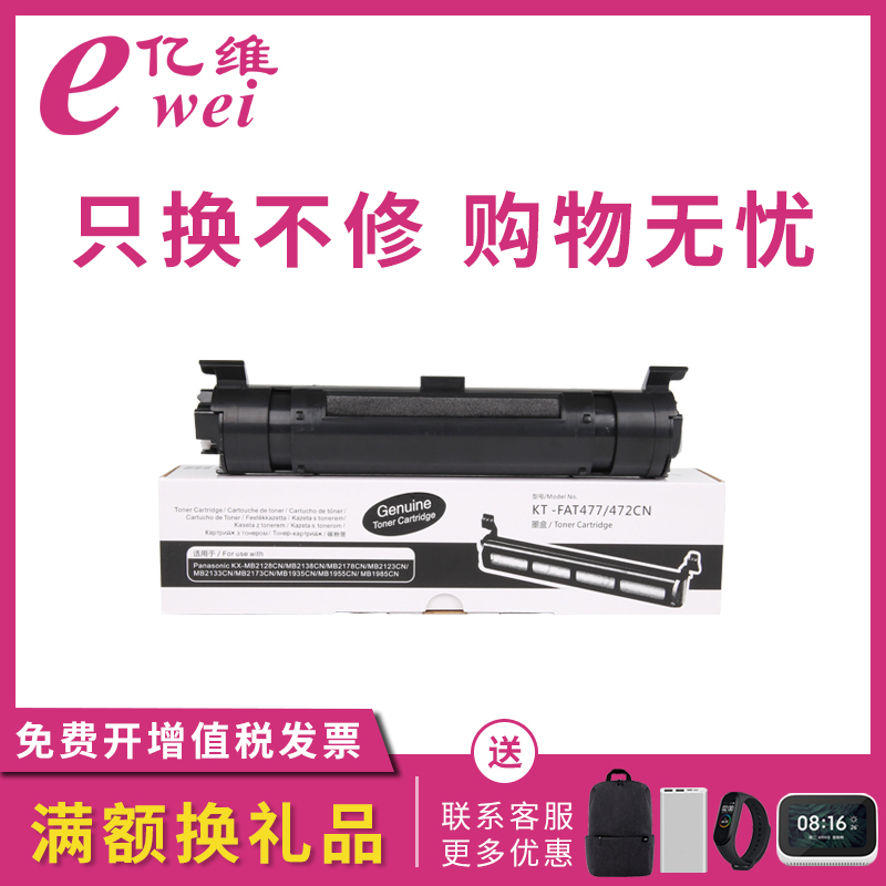 亿维适用松下KX-FAC477CN粉盒478CN硒鼓MB2123 MB2133 MB2173 MB2128 MB2138 MB2178 MB1935 MB1955 MB1985