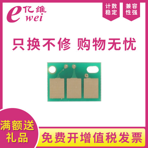 亿维 适用 新都 sindoh 圣度N510 N511 N512硒鼓芯片 复印机套鼓 成像鼓 计数清零芯片