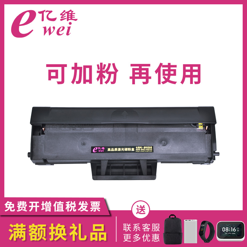 亿维适用三星MLT-D111S硒鼓xpress M2071 M2070易加粉M2022 M2021 M2020打印机墨盒M2071FH/W粉盒M2070FW/W/F-封面