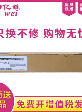 亿维适用立思辰GA7530cdn GA3530cdn GA3531cdn GA3532cdn GA3533cdn 转印刮板 转印组件 清洁组件