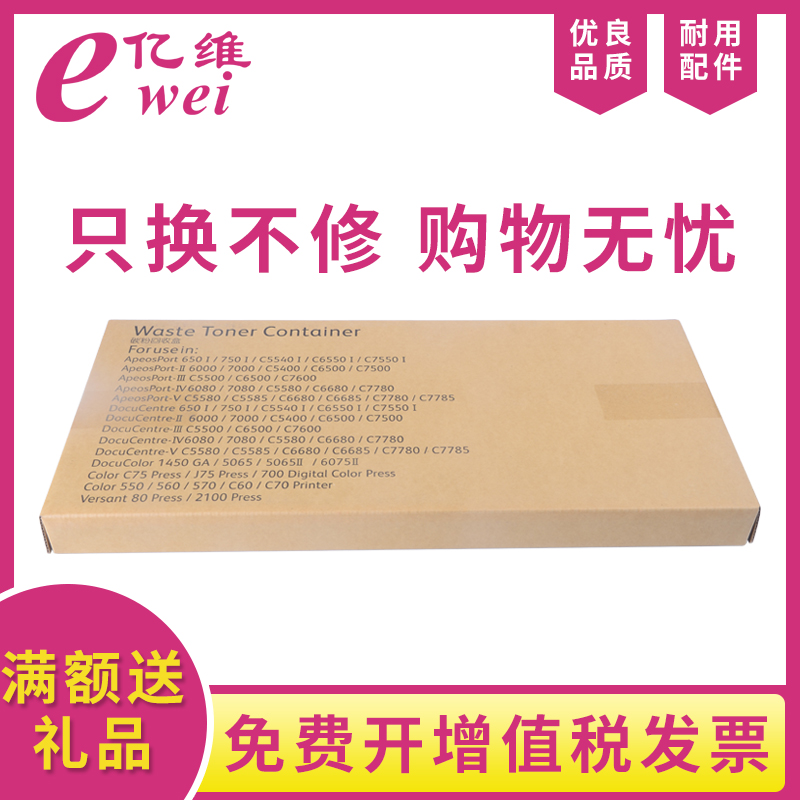 亿维适用施乐 III C 5500 6500 7600 废粉盒 IV C 6080 7080 5580 6680 7780 废粉仓 废粉收集器 废粉回收盒