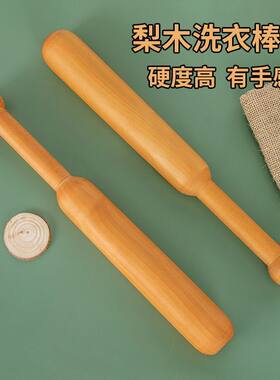 棒槌实木洗衣棒洗衣锤子家用老式忙捶传统手工捶衣棒搓衣板新款
