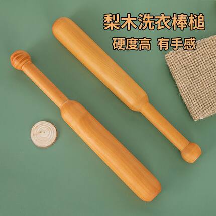 棒槌实木洗衣棒洗衣锤子家用老式忙捶传统手工捶衣棒搓衣板新款