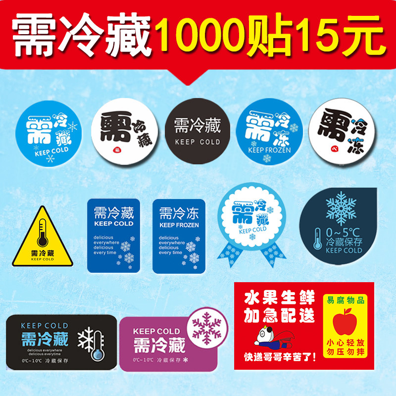 需冷藏水果标签烘焙蛋糕不干胶纸