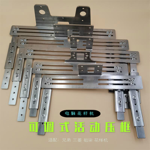 311三菱3020电脑针车可调压框夹具 花样机模板活动上压框兄弟326G