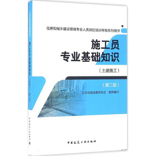 施工图识读与绘制建筑材料建筑力学基本知识建筑构造与建筑结构 正版 土建施工第二版 施工员专业基础知识 基本知识建筑工程施工