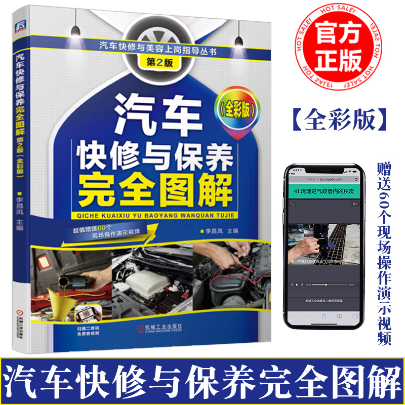 汽车维修书籍 汽车快修与保养完全图解(全彩版) 汽车电路电工维修理书籍大全 汽车电路图维修资料大全书籍 汽车维修资料 汽修书籍