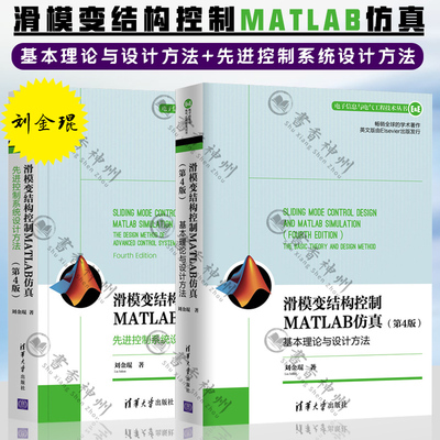 滑模变结构控制MATLAB