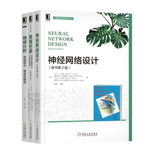 机器学习实战 机器视觉书 网络传播概论	深度学习入门 人工智能基础 神经网络设计 强化学习 情感分析 人工智能书 数据挖掘