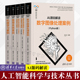 卷积神经网络CNN深度学习案例 AI源码 解读机器学习案例 数字图像处理案例Python版 系统案例 5册 推荐 循环神经网络RNN深度学习案例