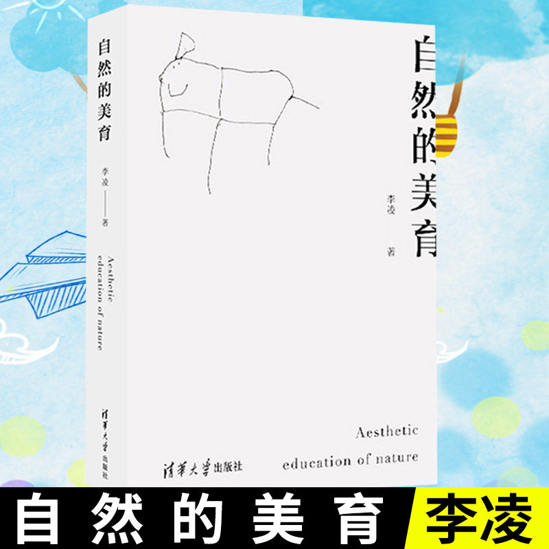 自然的美育 李凌阐述幼儿绘画动植物本能关系 提出一些幼教新概念