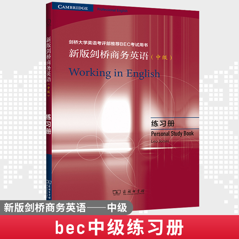 正版新版剑桥商务英语中级练习册商务英语bec中级习题集商务英语教材书籍中级剑桥商务英语考试用书商务印书馆