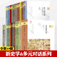 皇权不下县中层理论长安与河北之间法兰西风格 新史学多元 日常明清社会和礼仪察举制度变迁史稿历史类书籍 汉家 对话系列全套17册