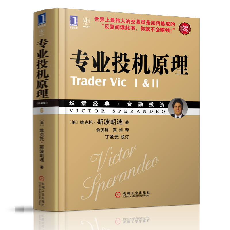 正版包邮 专业投机原理 珍藏版 股票书籍 股市入门基础知识 金融投资理财股票证券基金期货炒股书籍入门 长短k线图市场交易分析
