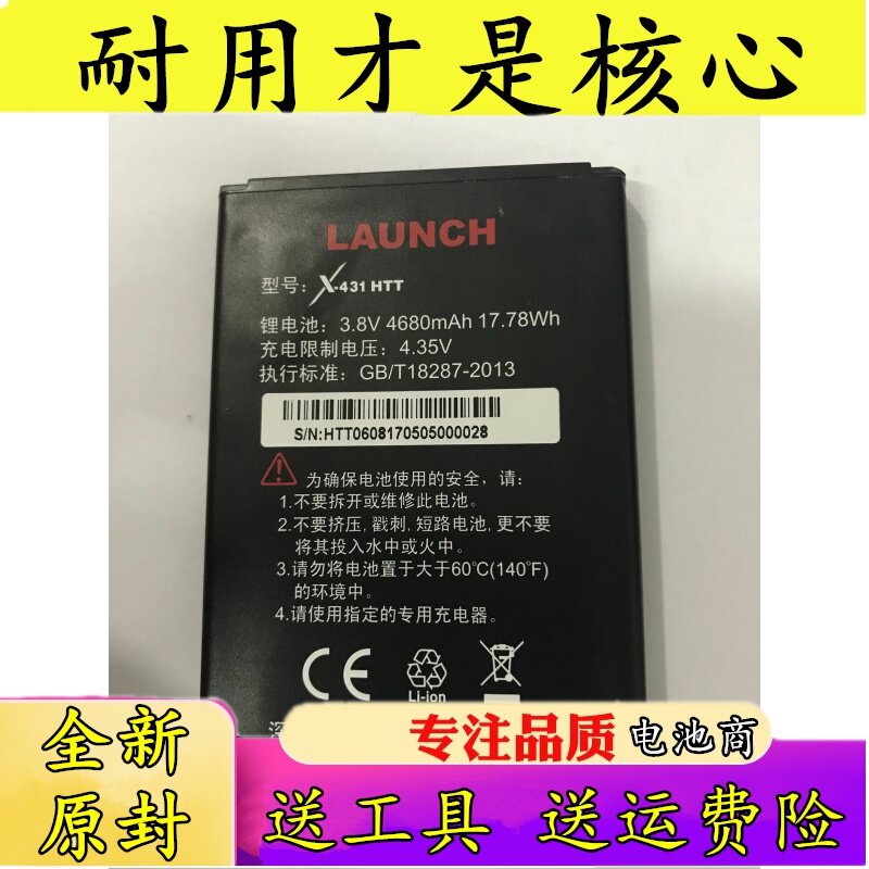 Launch-X431 HTT原厂诊断仪电池4680毫安/正品在类目 五金/工具, 仪器仪表, 其它仪表仪器中 - 来自Buy2taobao.com提供专业的淘宝代购服务