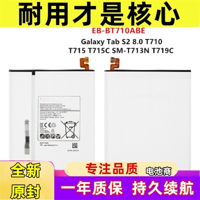 适用三星Galaxy Tab S2 8.0 SM-T710/715c换平板EB-BT710ABE电池