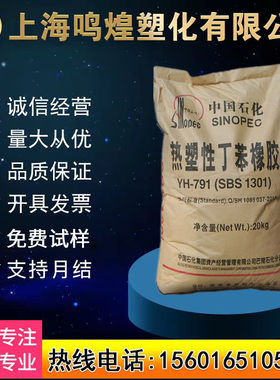 SBS中石化巴陵YH-792沥青改性