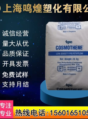LDPE新加坡聚烯烃G814 L705 F201 G811 G215 L420 高压聚乙烯原料