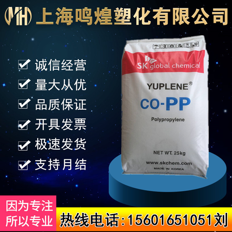 韩国SKPP原料R370Y聚丙烯