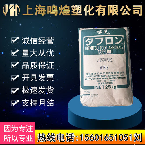 日本出光AZ1900T注塑级PC原料