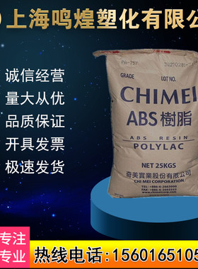 ABS台湾奇美PA-757高光泽中抗冲高刚性家电部件汽车应用塑胶原料