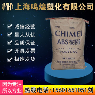 ABS台湾奇美PA 照明灯具家电部件 758高光泽注塑通用级透明食品级