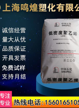 LDPE燕山石化LD2511I20A 1I50A 1I60A LD100PC涂覆食品级包装原料