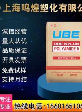PA6日本宇部 1013B  1013NW8 1015B 1022B聚酰胺纯树脂塑胶原料