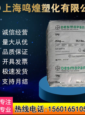 德国拜耳9395AU热塑性弹性体原料