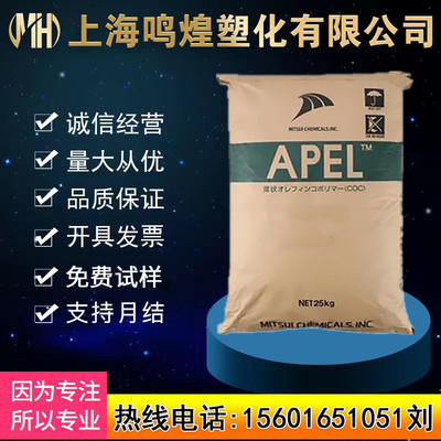 日本三井化学COC原料APL5014CL