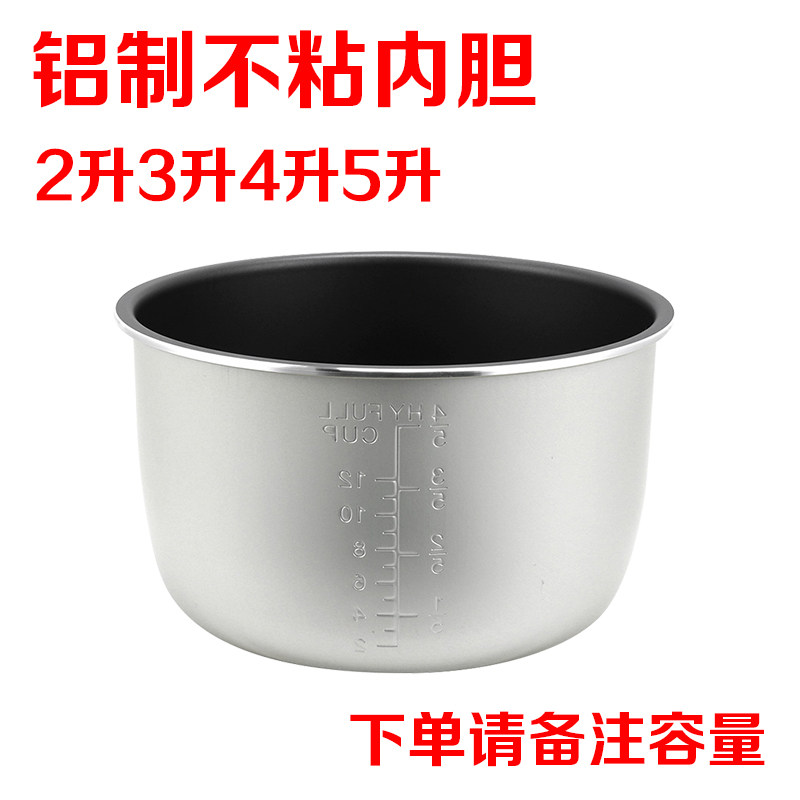 普通,智能电饭煲通用黄晶蜂窝不粘铝制内胆配件2l3升4l5升