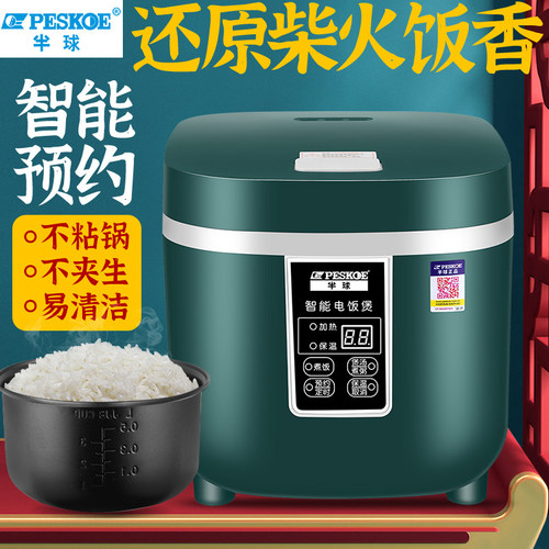 半球正品电饭煲智能预约迷你
