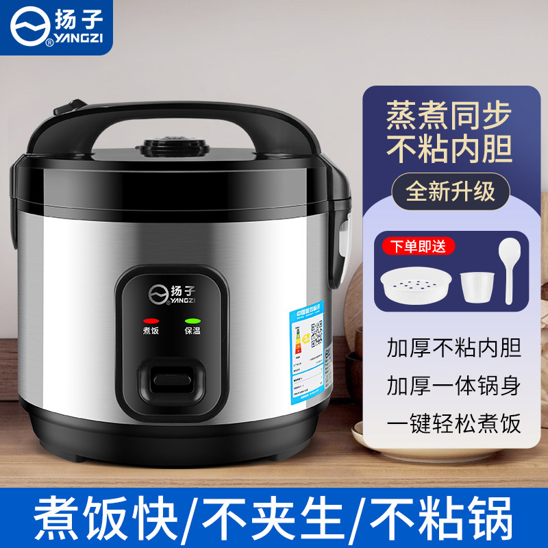 扬子小型电饭煲1-2迷你家用3-6-8人老式蒸煮不粘电饭锅大容量5升