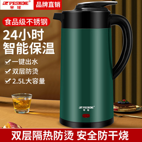 半球2.5升24小时保温烧水壶