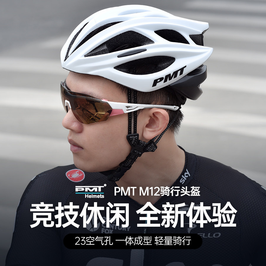 PMT骑行自行车头盔M12男公路车安全帽女一体成型山地车装备骑行帽