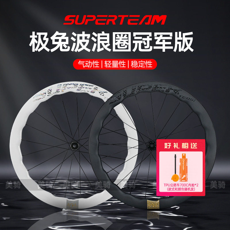 superteam轮组冠军版公路自行车骑行轮组碳刀车圈碳纤维轮毂碳圈