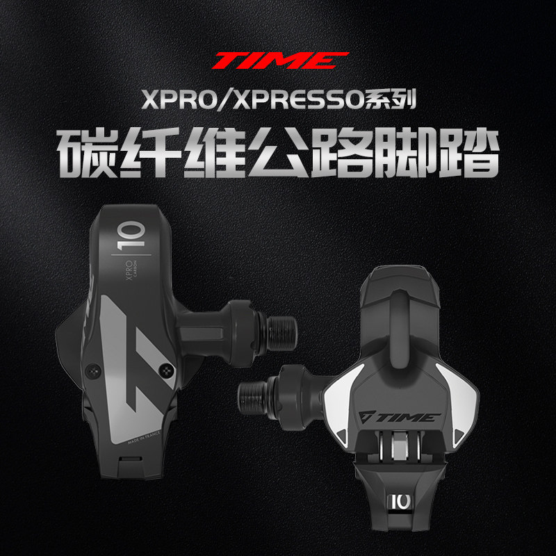 新品TIME XPro XPRESSO 公路自行车锁踏轻量碳纤维自锁脚踏带锁