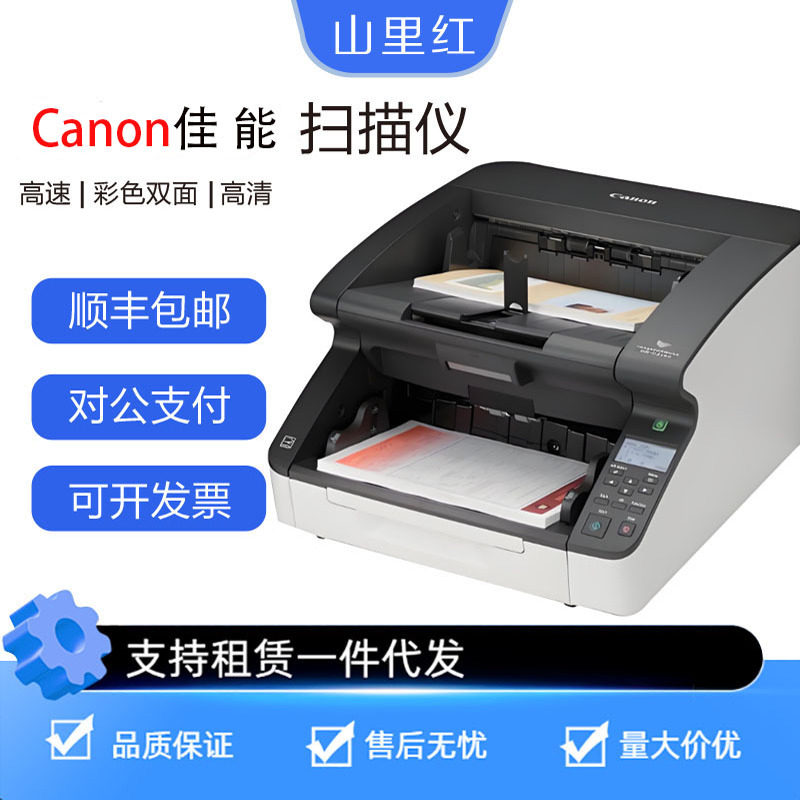 Canon佳能DR-G2090/2110/2140高速双面批量彩色文件试卷扫描仪