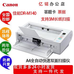 佳能DR 办公答题卡票据合同a4扫描仪机 M140高速彩色双面便捷式